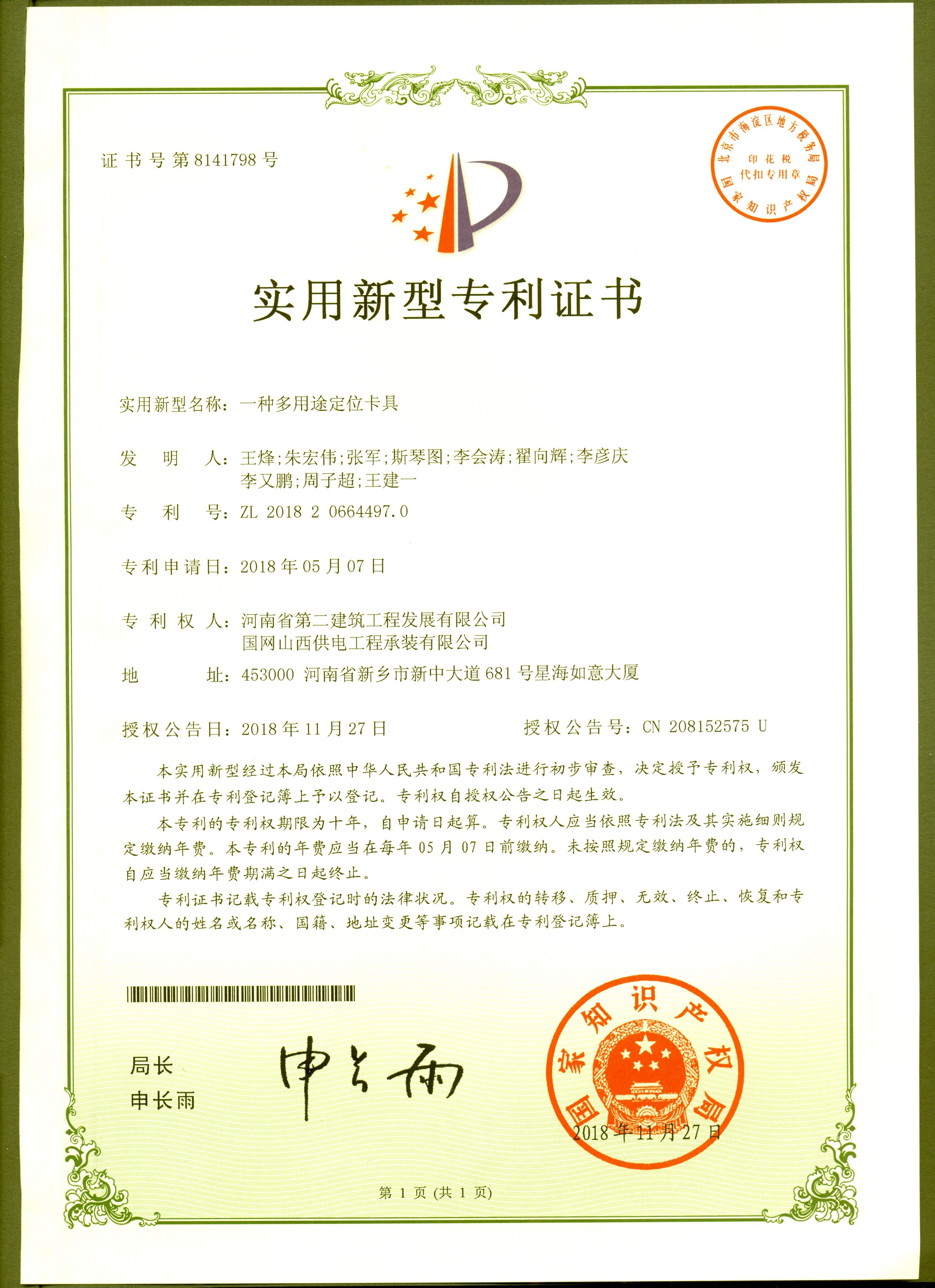 熱烈祝賀公司再獲2項(xiàng)國家實(shí)用新型專利 