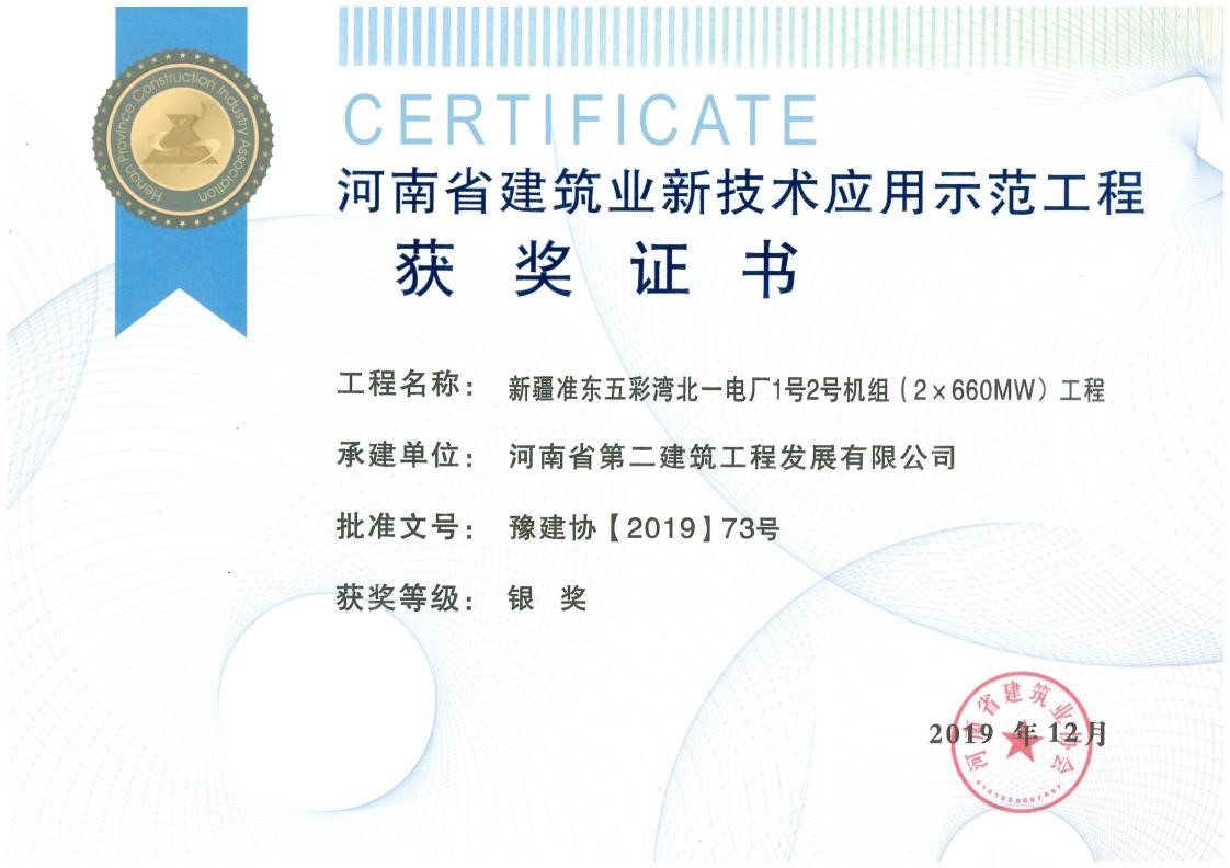 我公司榮獲2項新技術(shù)應用示范工程、2項綠色施工示范工程獎 
