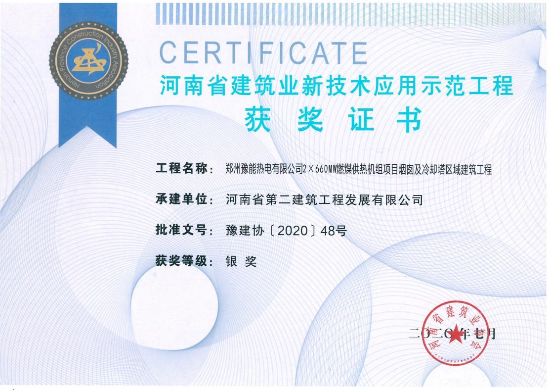 我公司榮獲2項(xiàng)新技術(shù)應(yīng)用示范工程、2項(xiàng)綠色施工示范工程獎(jiǎng) 