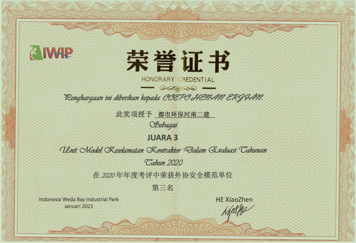 河南二建發(fā)展公司印尼緯達(dá)貝工業(yè)園區(qū)項(xiàng)目榮獲“外協(xié)安全模范單位”榮譽(yù)稱號