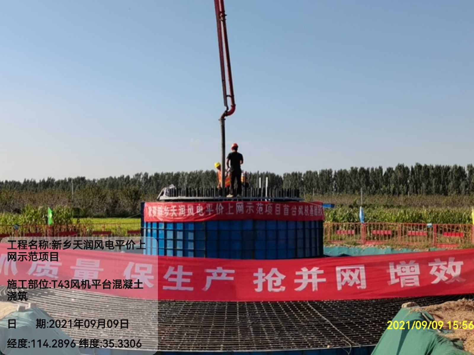 新鄉(xiāng)天潤風(fēng)電平價上網(wǎng)示范項(xiàng)目工程第一基風(fēng)機(jī)基礎(chǔ)順利澆筑 