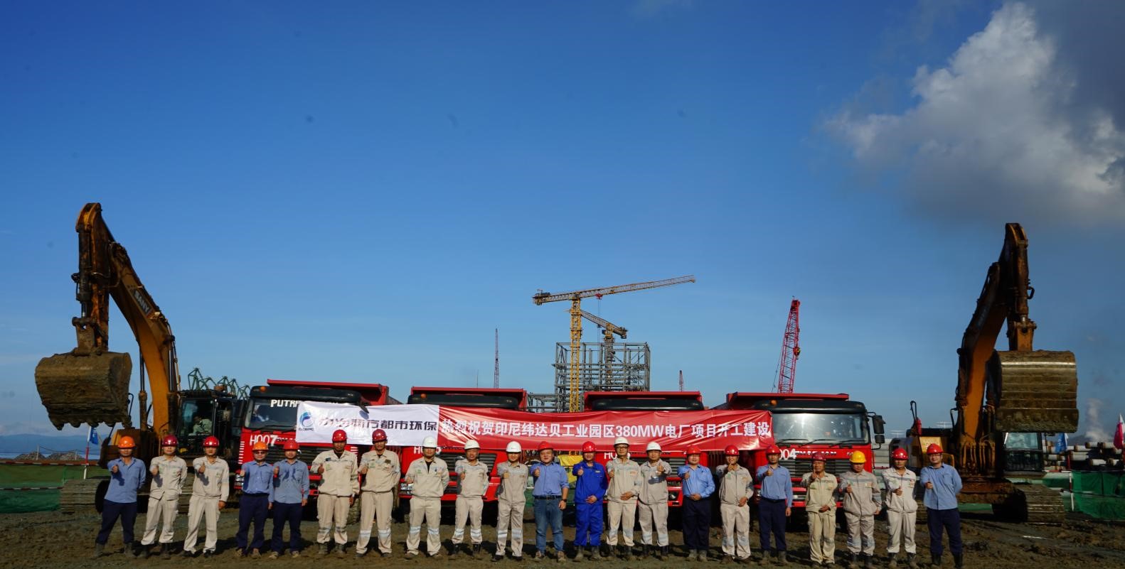 印尼緯達(dá)貝工業(yè)園區(qū)電廠建設(shè)項(xiàng)目12號機(jī)組順利開工 