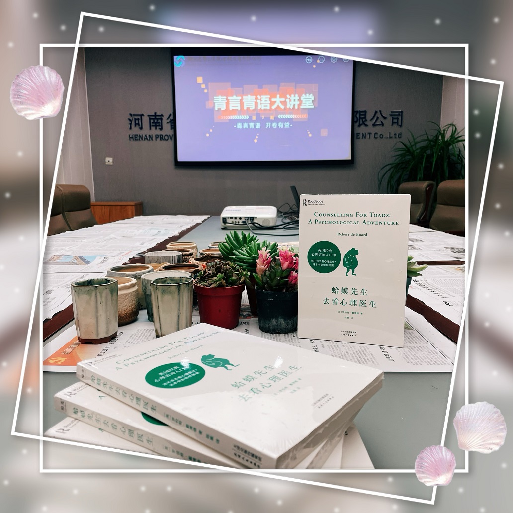 青言青語(yǔ)，開卷有益——2022年讀書分享會(huì)系列活動(dòng)（七）