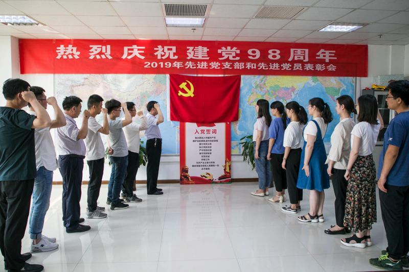 不忘初心，牢記使命——慶祝建黨98周年暨表彰先進(jìn)黨支部和黨員主題活動(dòng)舉行