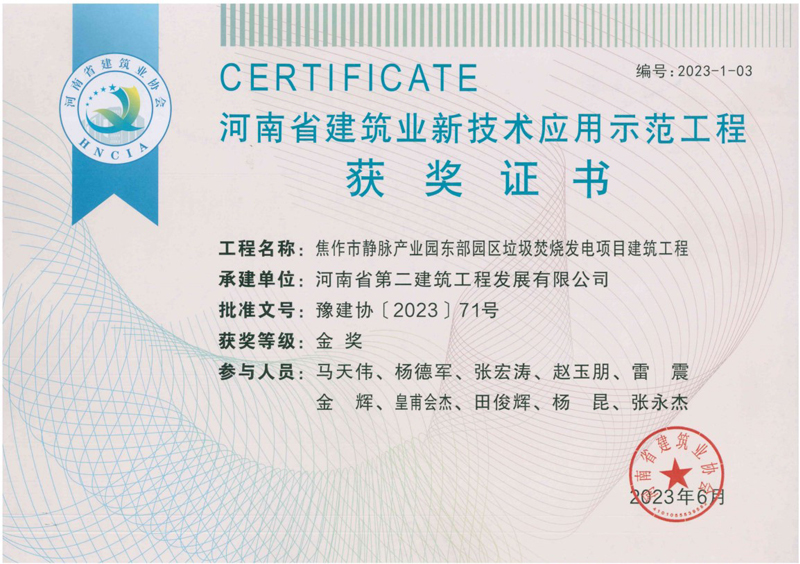 公司榮獲2項新技術應用示范工程獎、2項綠色施工示范工程獎
