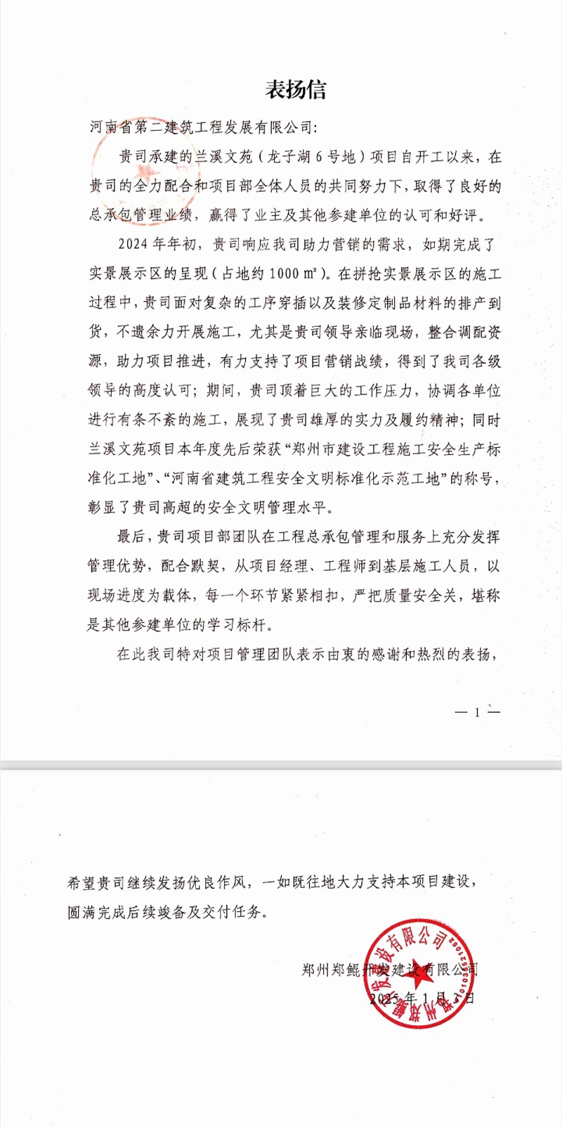 蘭溪文苑項目收到業(yè)主表揚(yáng)信