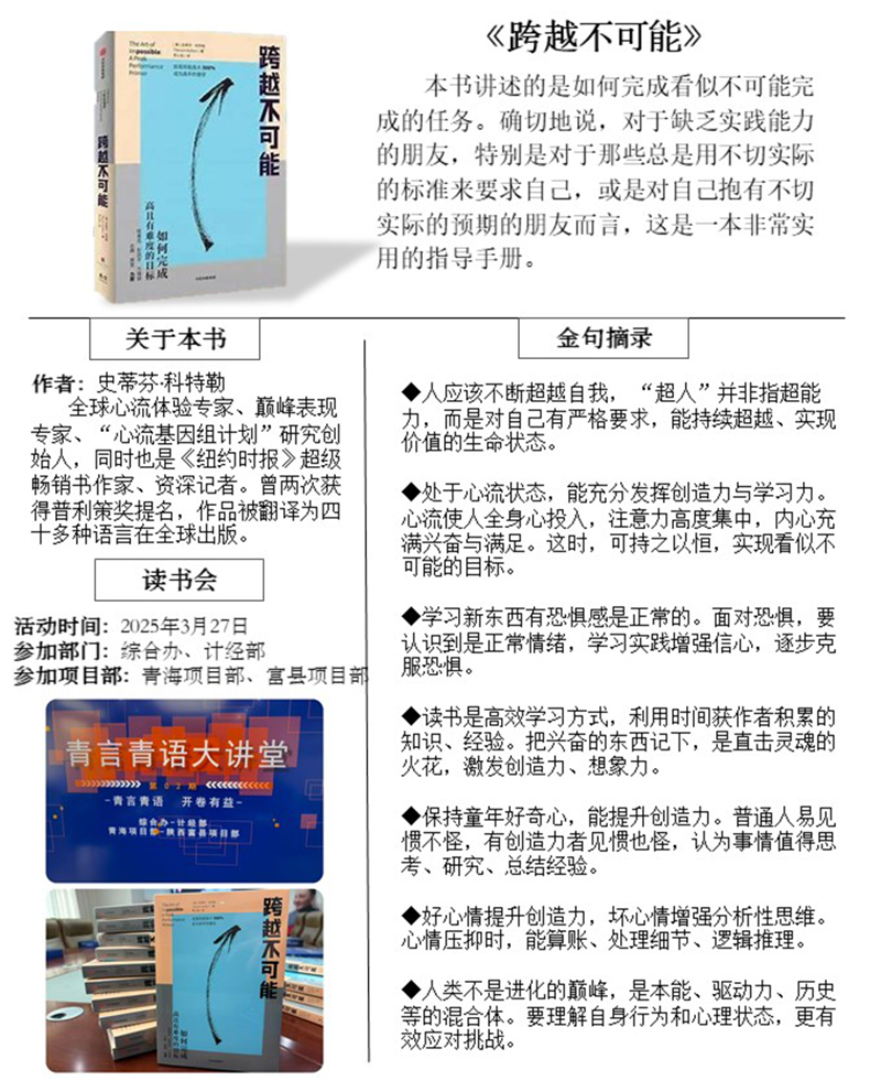 青言青語，開卷有益——2025年讀書分享會(huì)系列活動(dòng)（二）