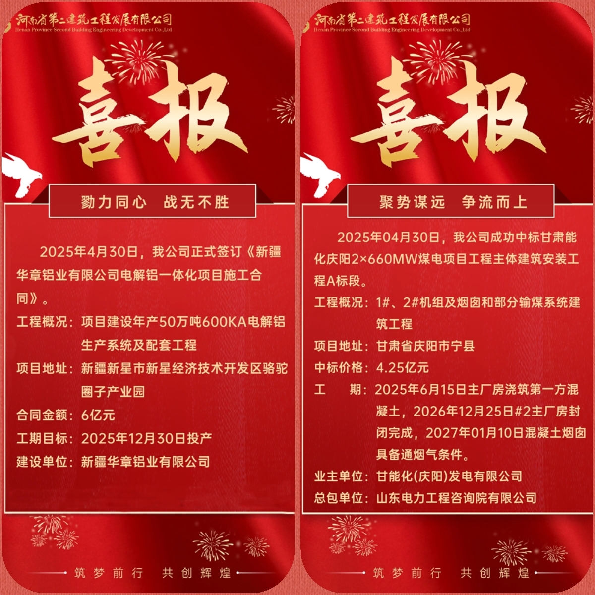 燃勢如虹！雙標連中破10億，硬核實力點燃奮斗新征程