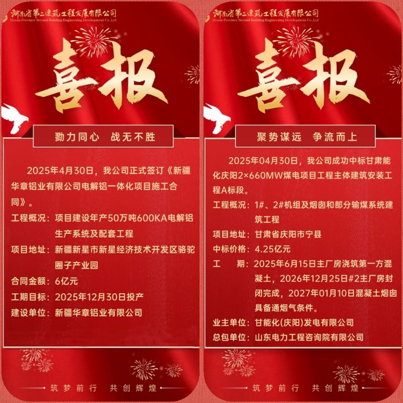 燃勢如虹！雙標連中破10億，硬核實力點燃奮斗新征程