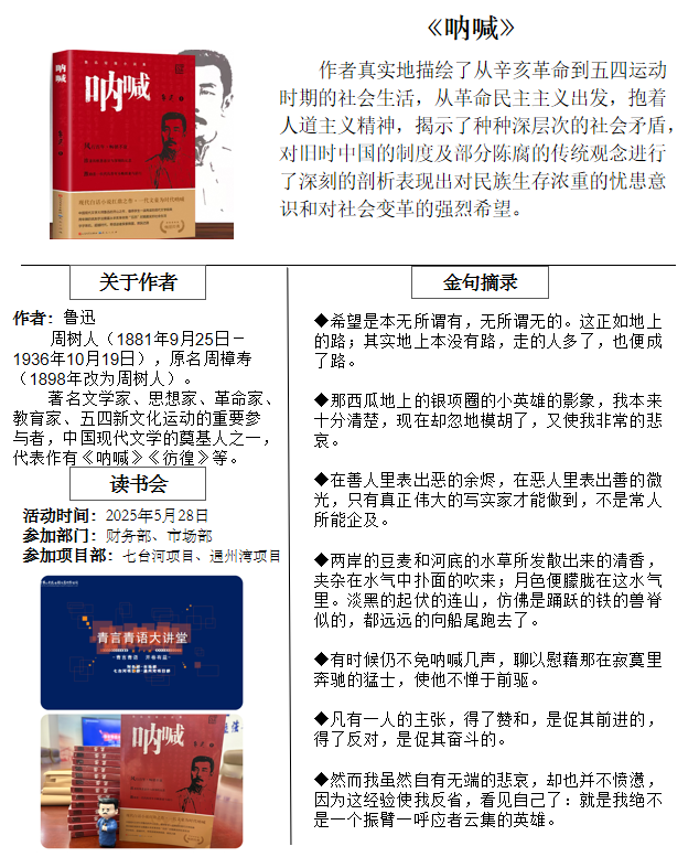 青言青語，開卷有益——2025年讀書分享會(huì)系列活動(dòng)（四）