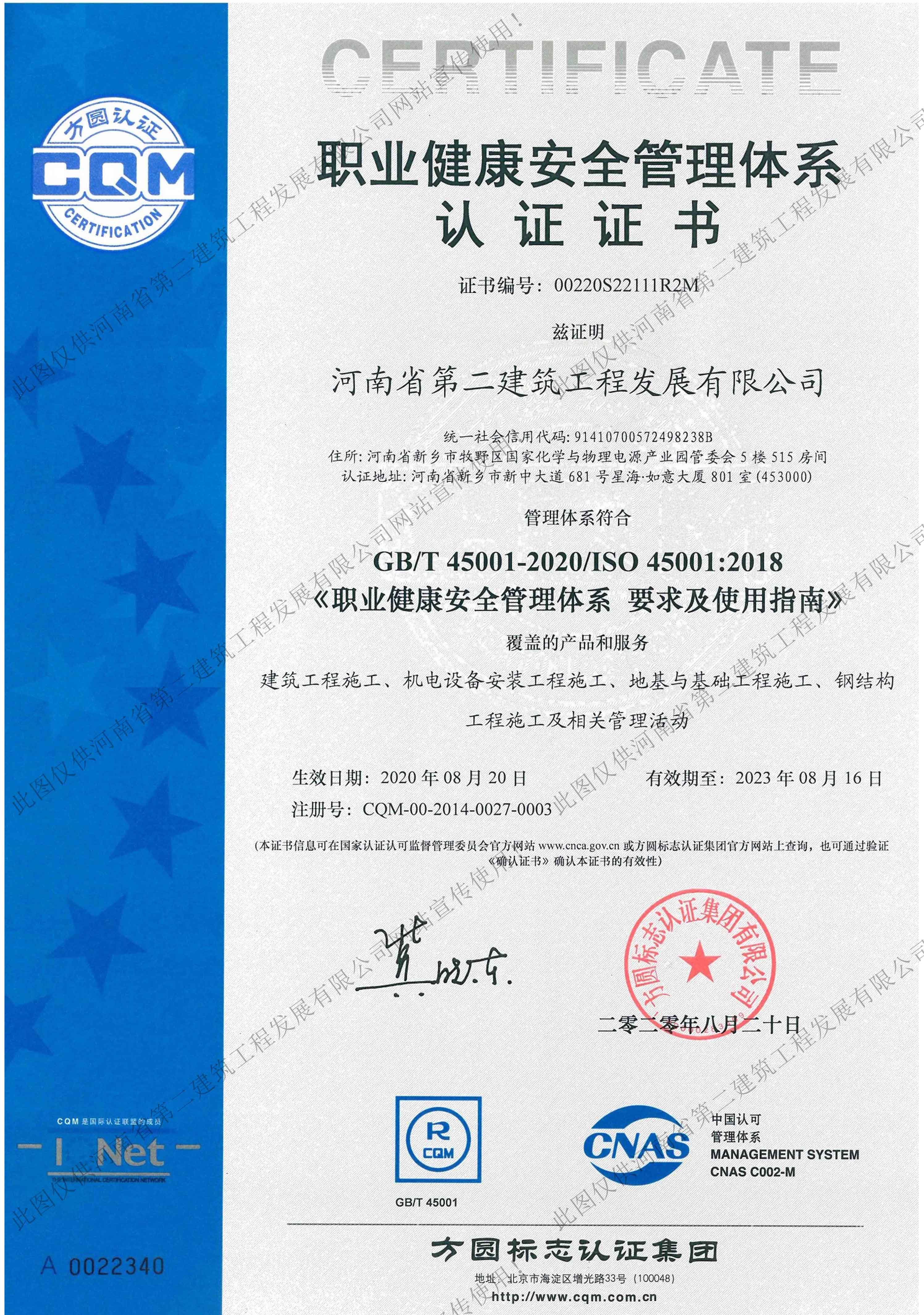 1598493571238743.jpg 職業(yè)健康安全管理體系認(rèn)證證書(shū).jpg